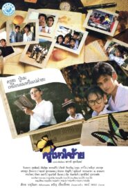 Mean Teacher 1989 on netflix