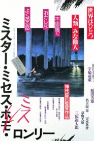 Mister, Missus, Miss Lonely 1980 on netflix