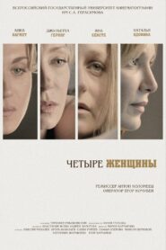 Four Women 2013 on netflix