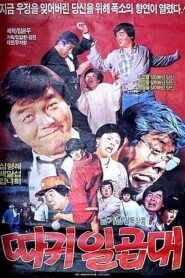 Seven Slaps on the Face 1987 on netflix
