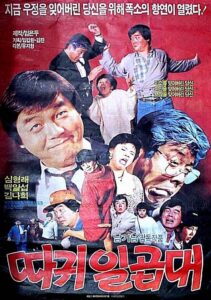Seven Slaps on the Face 1987 on netflix