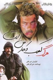 Death Is My Profession 2011 on netflix