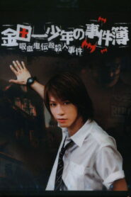The Files of Young Kindaichi: The Legendary Vampire Murders 2005 on netflix