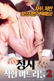An Affair: Kind Daughters-in-law 2 2018 on netflix
