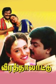 Veera Thalattu 1998 on netflix