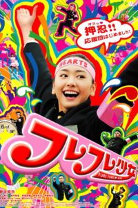 Cheer Cheer Cheer! 2008 on netflix