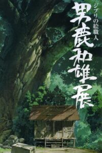A Ghibli Artisan – Kazuo Oga Exhibition – The One Who Drew Totoro’s Forest 2007 on netflix