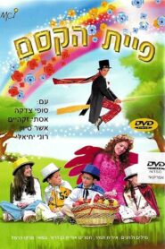 The Magic Fairy 2004 on netflix