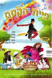 The Magic Fairy 2004 on netflix
