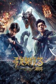 The Covenant With Dragons 3: Breaking the Formation 2021 on netflix