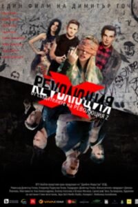 Revolution X 2018 on netflix