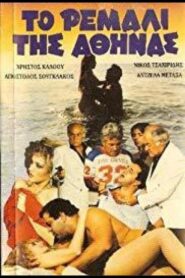 To remali tis Athinas 1985 on netflix