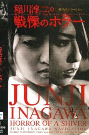Junji Inagawa’s Short Horror Cinema: Horror of a Shiver 2002 on netflix