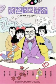 Sosuke Loses His Lover 1992 on netflix