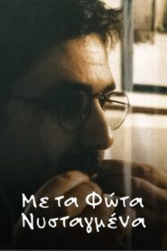 Sleepy Lights 2001 on netflix