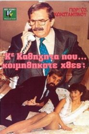 Κύριε Καθηγητά Πού… Κοιμηθήκατε Χθες; 1989 on netflix