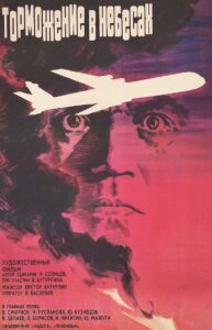 Braking in the Heavens 1990 on netflix