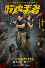 吃雞戰場 2019 on netflix