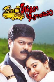 Sundhara Travels 2002 on netflix