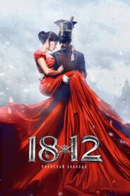 1812. Ballad of the Uhlans 2012 on netflix