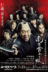 Neck Bowed in the Rain 2018 on netflix