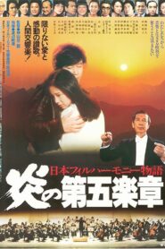 Fifth Movement 1981 on netflix