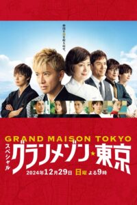 Grande Maison Tokyo Special 2024 on netflix