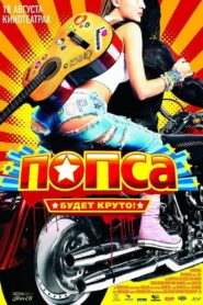 Pop World 2005 on netflix