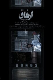 Bonus 2021 on netflix