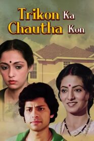 Trikon Ka Chauta Kon 1986 on netflix
