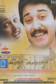 Nee Pathi Naan Pathi 1991 on netflix