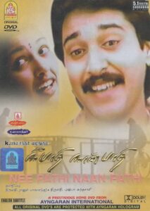 Nee Pathi Naan Pathi 1991 on netflix
