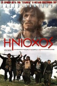 The Charioteer 1995 on netflix