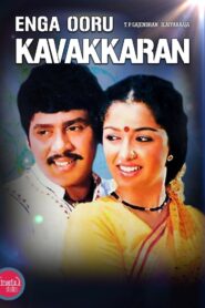 Enga Ooru Kaavakkaaran 1988 on netflix