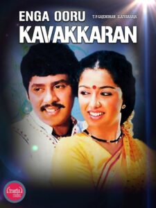 Enga Ooru Kaavakkaaran 1988 on netflix