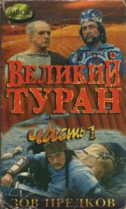 The Great Turan 1995 on netflix