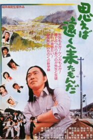 The Long Way ‘Round 1980 on netflix