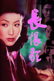 Everlasting Regret 2005 on netflix