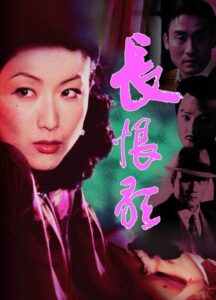 Everlasting Regret 2005 on netflix