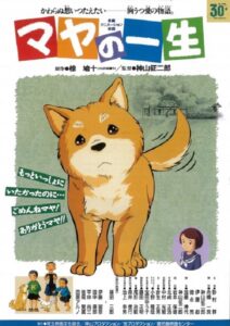 Maya no isshou 1996 on netflix