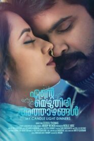Ente Mezhuthiri Athazhangal 2018 on netflix
