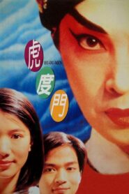 Hu-Du-Men 1996 on netflix