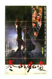 The Vampire Dominator 1984 on netflix