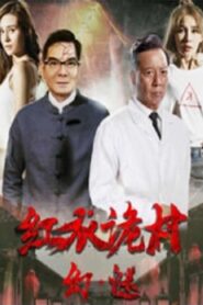 Phantom of the Red Creepy Village 2017 on netflix
