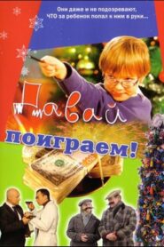 Let’s Play! 2007 on netflix