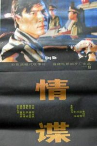 情谍 1994 on netflix