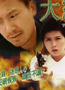 Two Faces 1999 on netflix
