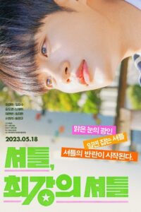 Strong Underdog 2023 on netflix