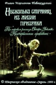 A Few Pages From the Life of a Ghost 1992 on netflix
