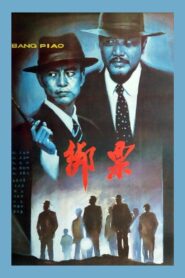 Bang piao 1987 on netflix